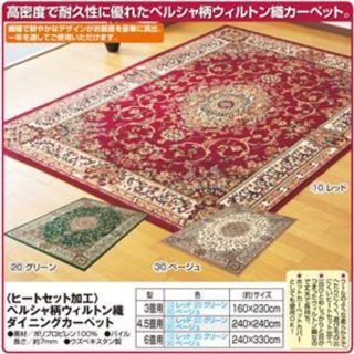 ペルシャ柄 ラグマット/絨毯 6畳用 レッドと4.5畳レッドの2点 (カーペット)