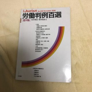 労働判例百選(語学/参考書)