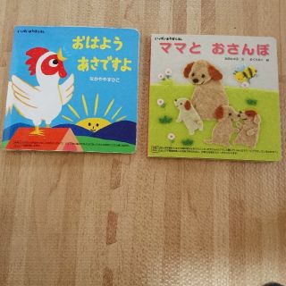 しかけ絵本『おはようあさですよ』『ママとおさんぽ』Benesse(絵本/児童書)