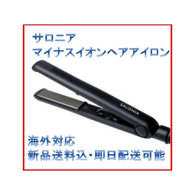 新品 サロニア ストレートアイロン 24mm　ブラック スマホ/家電/カメラの美容/健康(ヘアアイロン)の商品写真