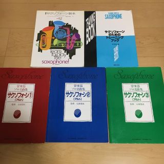 サックス 教本 曲集まとめ売り