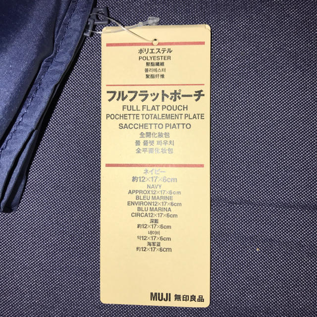 MUJI (無印良品)(ムジルシリョウヒン)のフルフラットポーチ コスメ/美容のコスメ/美容 その他(その他)の商品写真