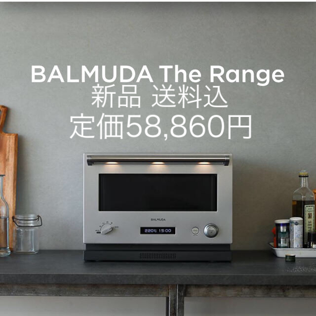 BALMUDA(バルミューダ)の★最終価格★BALMUDA The Range Stainless スマホ/家電/カメラの調理家電(電子レンジ)の商品写真