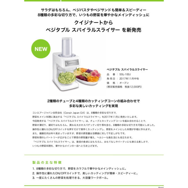 クイジナートベジタブルスパイラルスライサー スマホ/家電/カメラの調理家電(調理機器)の商品写真