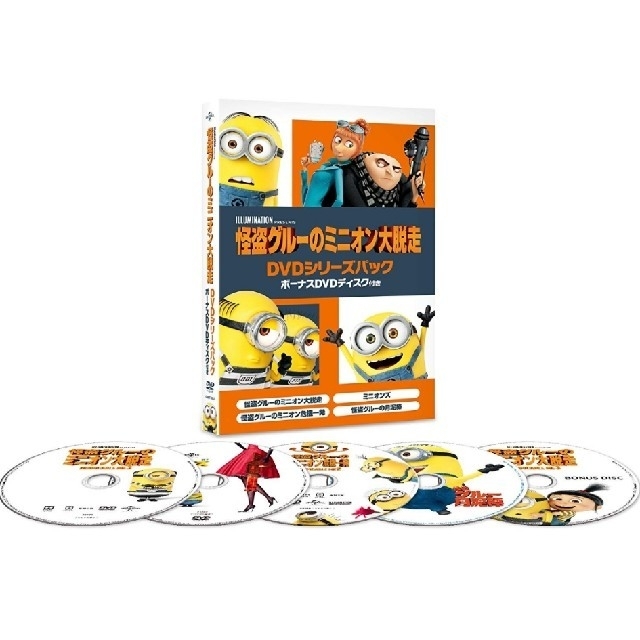 怪盗グルーのミニオン大脱走 DVDシリーズパック ボーナスDVDディスク付き