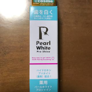 薬用パールホワイト プロシャイン ホワイト 新品未開封 40g(歯磨き粉)