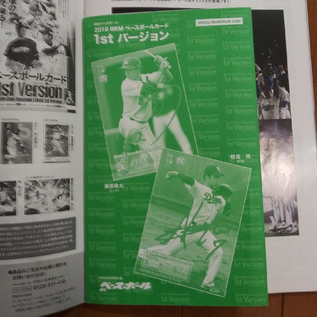 週刊ベースボール 4/22号 エンタメ/ホビーの雑誌(趣味/スポーツ)の商品写真