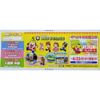 東条湖おもちゃ王国 クーポン券★よみファクーポン(遊園地/テーマパーク)