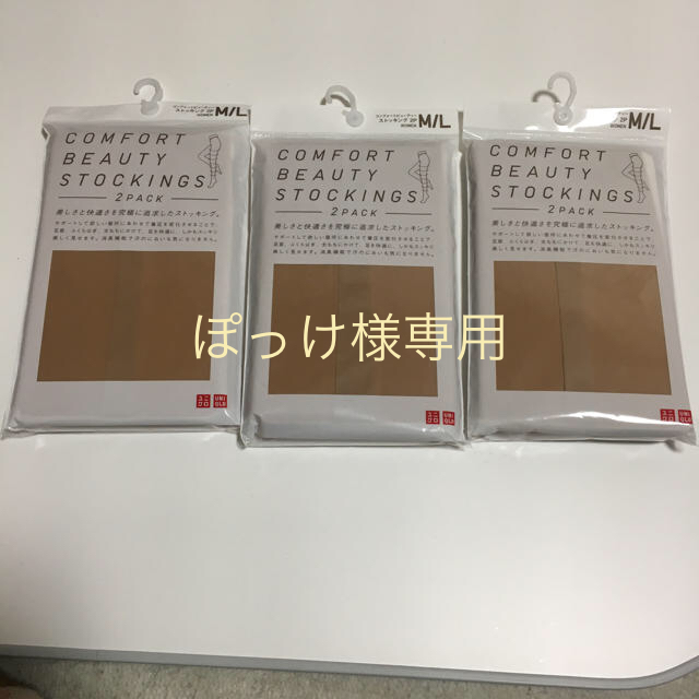 UNIQLO(ユニクロ)の圧力ストッキング ２枚入×3袋  レディースのレッグウェア(タイツ/ストッキング)の商品写真