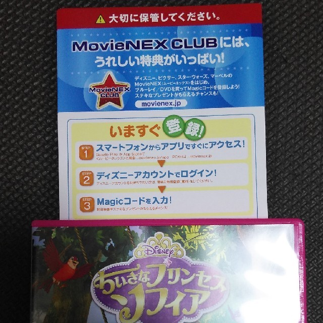 小さなプリンセスソフィア　Magicコード エンタメ/ホビーのDVD/ブルーレイ(アニメ)の商品写真