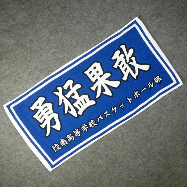 スラムダンク SLAMDUNK 三井 寿 ミッチー タオル フェイスタオル スラムダンク SLAMDUNK 三井 寿 ミッチー タオル フェイスタオル