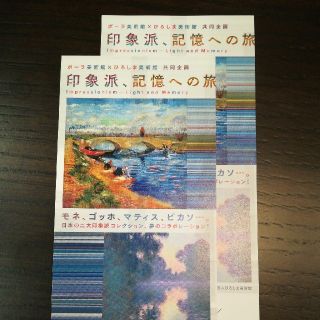 ポーラ(POLA)の箱根　ポーラ美術館入館券２枚セット　有効期限7/28まで(美術館/博物館)