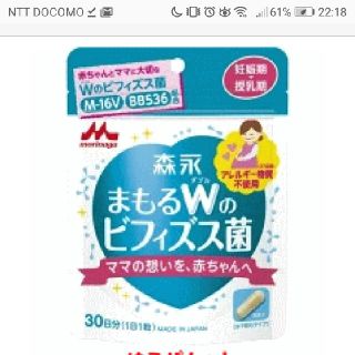 まもるwのビフィズス菌30粒(その他)