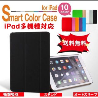 ipadカバー ケース 手帳型 オートスリープ(iPadケース)