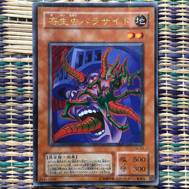 遊戯王　寄生虫パラサイド　ウルパラ　PSA9