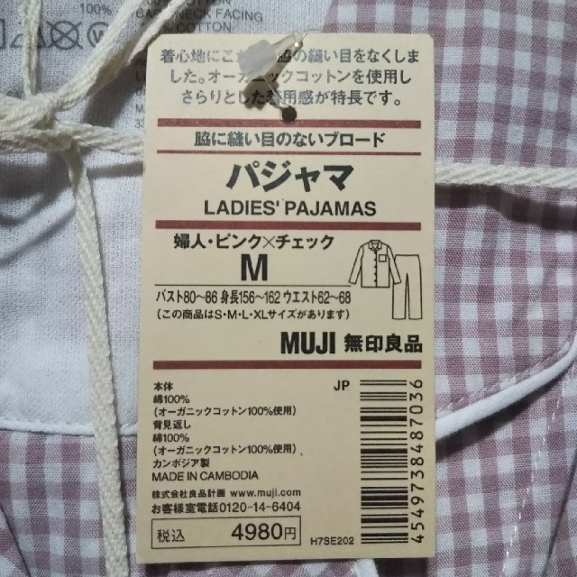 MUJI (無印良品)(ムジルシリョウヒン)の無印良品パジャマ★昨年販売されていたものです★ レディースのルームウェア/パジャマ(パジャマ)の商品写真