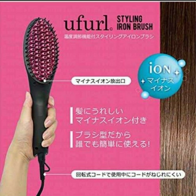 ufurl スタイリングアイロンブラシ ヘアアイロン ブラシ型 スマホ/家電/カメラの美容/健康(ヘアアイロン)の商品写真