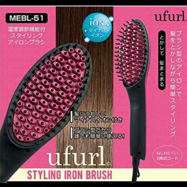 ufurl スタイリングアイロンブラシ ヘアアイロン ブラシ型 スマホ/家電/カメラの美容/健康(ヘアアイロン)の商品写真