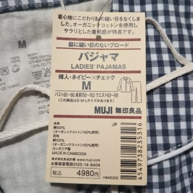 MUJI (無印良品)(ムジルシリョウヒン)の無印良品パジャマ★昨年販売されていたものです★ レディースのルームウェア/パジャマ(パジャマ)の商品写真