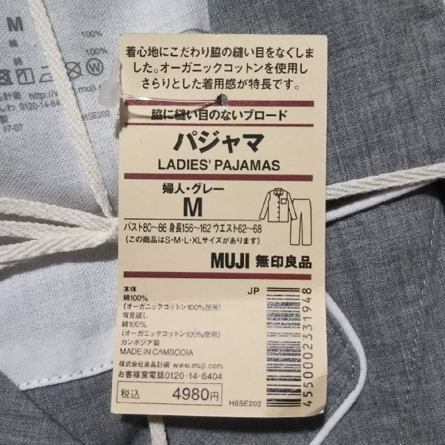 MUJI (無印良品)(ムジルシリョウヒン)の無印良品パジャマ★昨年販売されたものです★ レディースのルームウェア/パジャマ(パジャマ)の商品写真