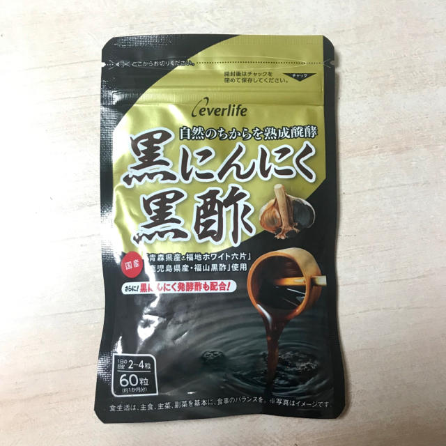 あこ様専用です✨エバーライフ  黒にんにく黒酢 60粒 約一ヶ月分 ✨ 食品/飲料/酒の健康食品(その他)の商品写真