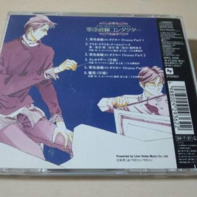 CD「秋月こおプレゼンツ 寒冷前線コンダクター」富士見交響楽団 エンタメ/ホビーのCD(アニメ)の商品写真