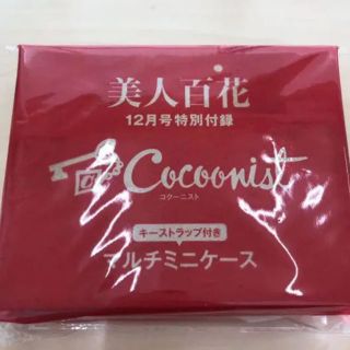 コクーニスト(Cocoonist)の美人百花 付録 コクーニスト キーストラップ付きマルチミニケース(ポーチ)