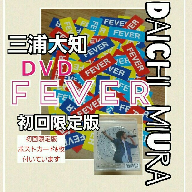 三浦大知 DVD "FEVER"　初回限定版　特殊パッケージ