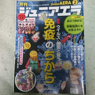 アサヒシンブンシュッパン(朝日新聞出版)のジュニアエラ 2019年2月号 お値下げしました！(アート/エンタメ/ホビー)