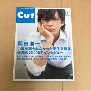 ブイシックス(V6)の岡田准一 Cut 2005年8月号 No.184(男性タレント)