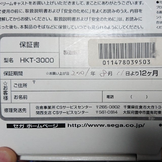 SEGA(セガ)のわんわん２９９様用(中古)ドリームキャスト　ソフト1本付き エンタメ/ホビーのゲームソフト/ゲーム機本体(家庭用ゲーム機本体)の商品写真