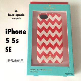 ケイトスペードニューヨーク(kate spade new york)の新品未使用♠kate spade♠iPhone 5 5s SEケース(iPhoneケース)