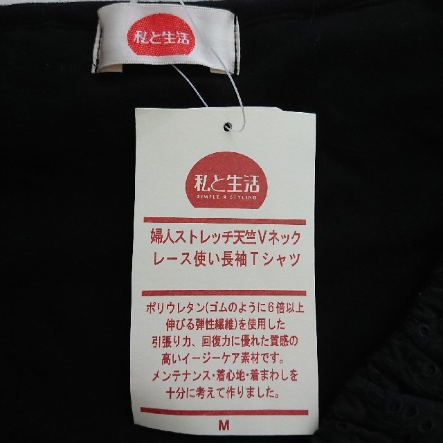 ZARA(ザラ)の私と生活 ストレッチ天竺Vネック レース使い長袖Tシャツ 黒 新品 レディースのトップス(Tシャツ(長袖/七分))の商品写真