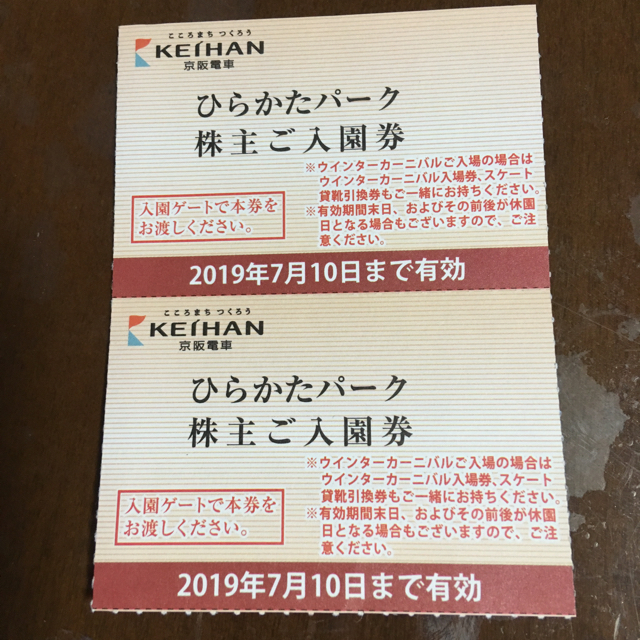 ひらかたパーク 入園券 2枚 チケットの施設利用券(遊園地/テーマパーク)の商品写真