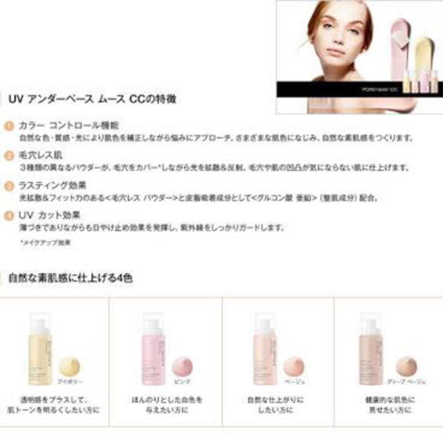 shu uemura(シュウウエムラ)のUVアンダーベースムースCC ピンク コスメ/美容のベースメイク/化粧品(化粧下地)の商品写真
