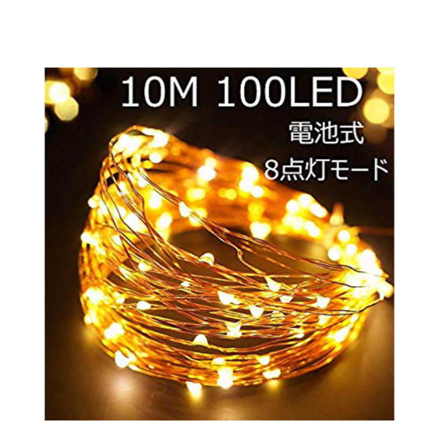 イルミネーションライト LED 100球 インテリア/住まい/日用品のライト/照明/LED(蛍光灯/電球)の商品写真