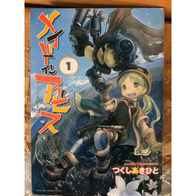 マンガ メイドインアビス 1〜6巻 | フリマアプリ ラクマ