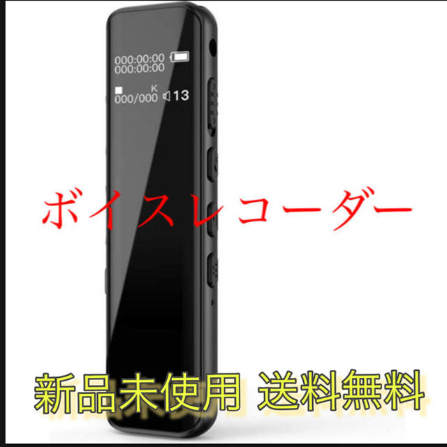 ボイスレコーダー 録音機 スマホ/家電/カメラのオーディオ機器(その他)の商品写真