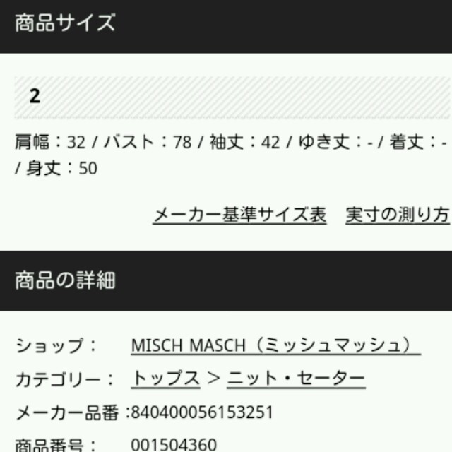 MISCH MASCH(ミッシュマッシュ)の今季新作☆未使用☆ミッシュマッシュプルオ レディースのトップス(ニット/セーター)の商品写真