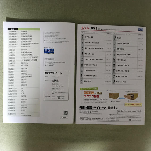 正進社 1年 数学のサポーターと創育・吉野教育図書 1年 毎日の確認・マイシート エンタメ/ホビーの本(語学/参考書)の商品写真