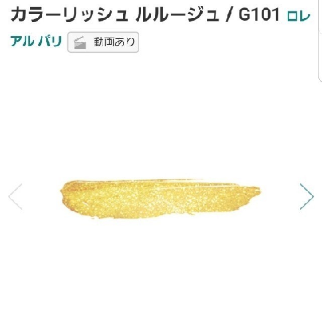 L'Oreal Paris(ロレアルパリ)のロレアル カラーリッシュルルージュG101 コスメ/美容のベースメイク/化粧品(口紅)の商品写真