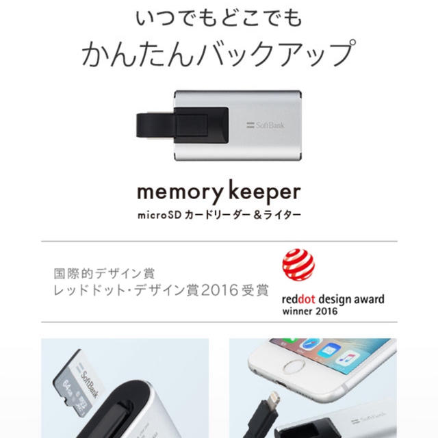 Softbank(ソフトバンク)のSoftBank メモリーキーパー スマホ/家電/カメラのスマホアクセサリー(その他)の商品写真