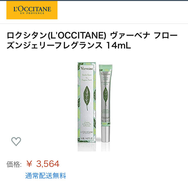 L'OCCITANE(ロクシタン)のロクシタン ヴァーベナ フローズンジェリーフレグランス 14ml コスメ/美容の香水(香水(女性用))の商品写真