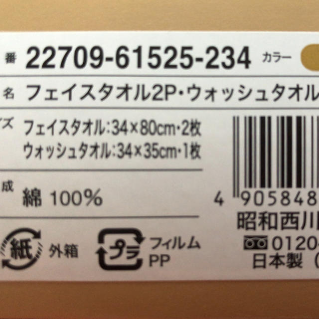 DAKS(ダックス)のDAKS 新品フェイスタオル2枚 ウォッシュタオル1枚 インテリア/住まい/日用品の日用品/生活雑貨/旅行(タオル/バス用品)の商品写真