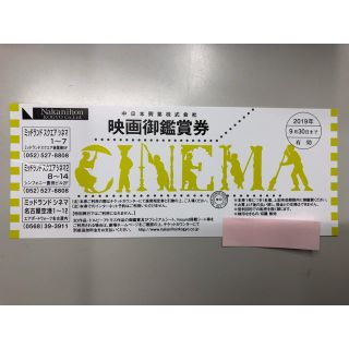 中日本興業映画券2枚(その他)