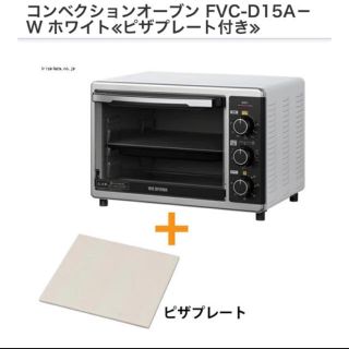 アイリスオーヤマ(アイリスオーヤマ)のコンベクションオーブン FVC-D15A－W ホワイト≪ピザプレート付き≫(調理機器)