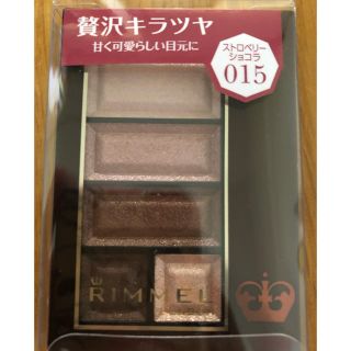 リンメル(RIMMEL)のリンメル ショコラスウィートアイズ015(アイシャドウ)