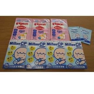 ミントン(MINTON)のMilton チャイルドプルーフ他サンプル(哺乳ビン用消毒/衛生ケース)