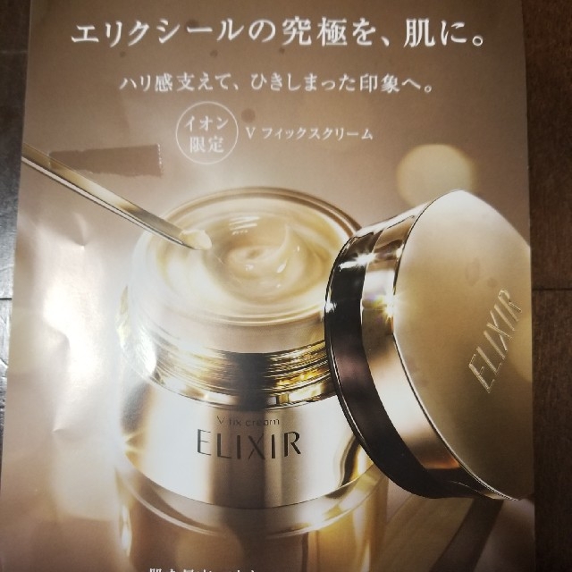 新品 ELIXIR エリクシールエンリッチドVフィックスクリーム | www