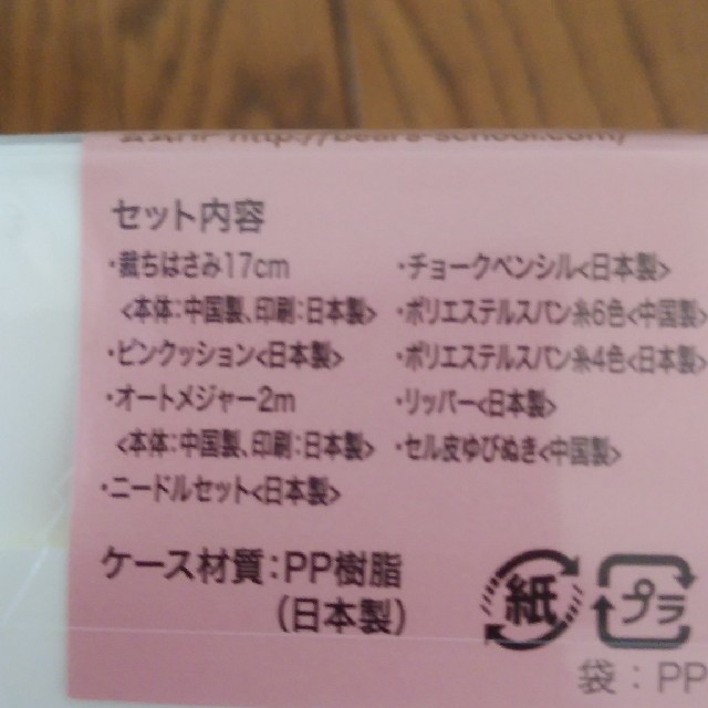 くまのがっこう　裁縫道具　ソーイング　学校 ハンドメイドの素材/材料(生地/糸)の商品写真